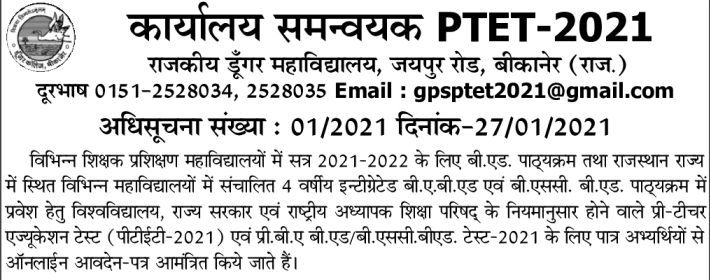 Rajasthan PTET Exam 2021 Application Form