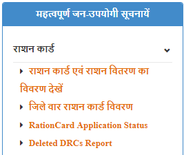 Rajasthan New Ration Card List 2021 
