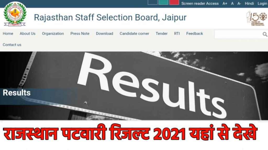 Rajasthan Patwari Result 2022
