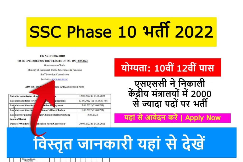 SSC Selection Posts Phase X Recruitment 2022