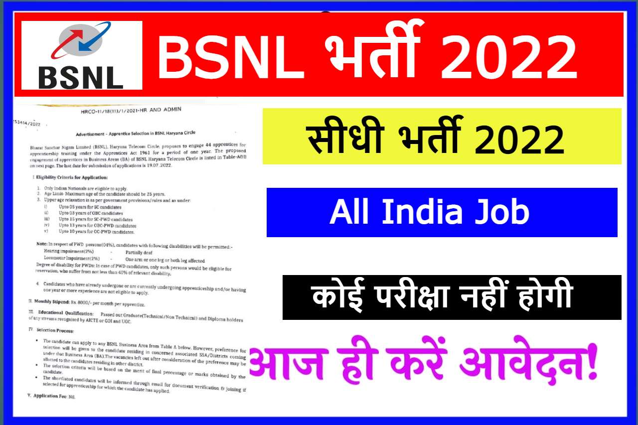 BSNL Recruitment 2022: बीएसएनएल मैं निकली बंपर पदों के लिए भर्ती, बिना ...