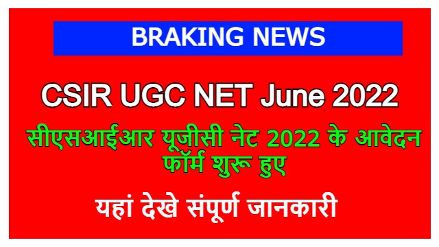 CSIR UGC NET June 2022