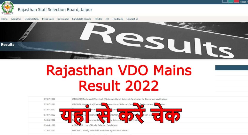 Rajasthan VDO Mains Exam Result 2022