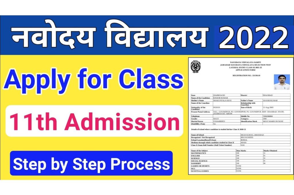 Navodaya Vidyalaya Class 11th Admission Form 2022