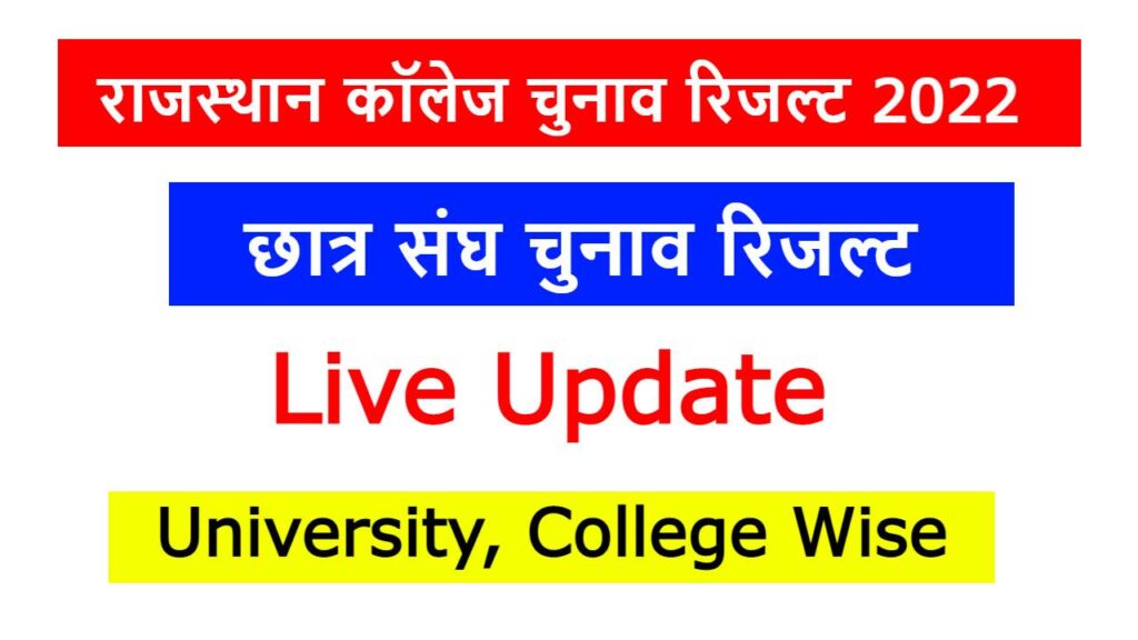 Rajasthan College Election Result 2022 Live Update