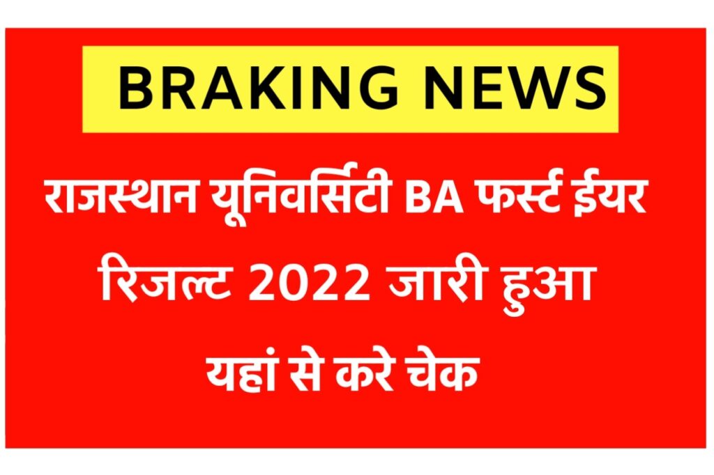 Rajasthan University BA 1st Year Result 2022