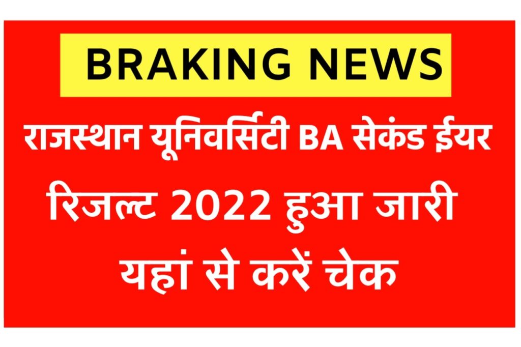 Rajasthan University BA 2nd Year Result 2022