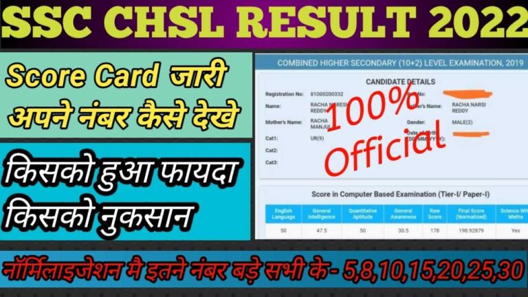 Ssc Chsl Score Card Marks 2022 एसएससी सीएचएसएल भर्ती के स्कोर कार्ड मार्क्स जारी यहां से देखें 6986