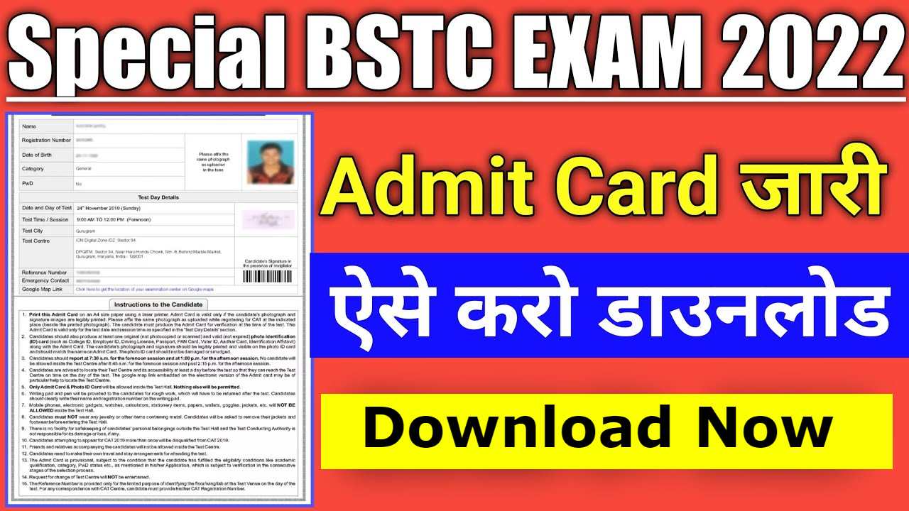 btc exam admit card 2022