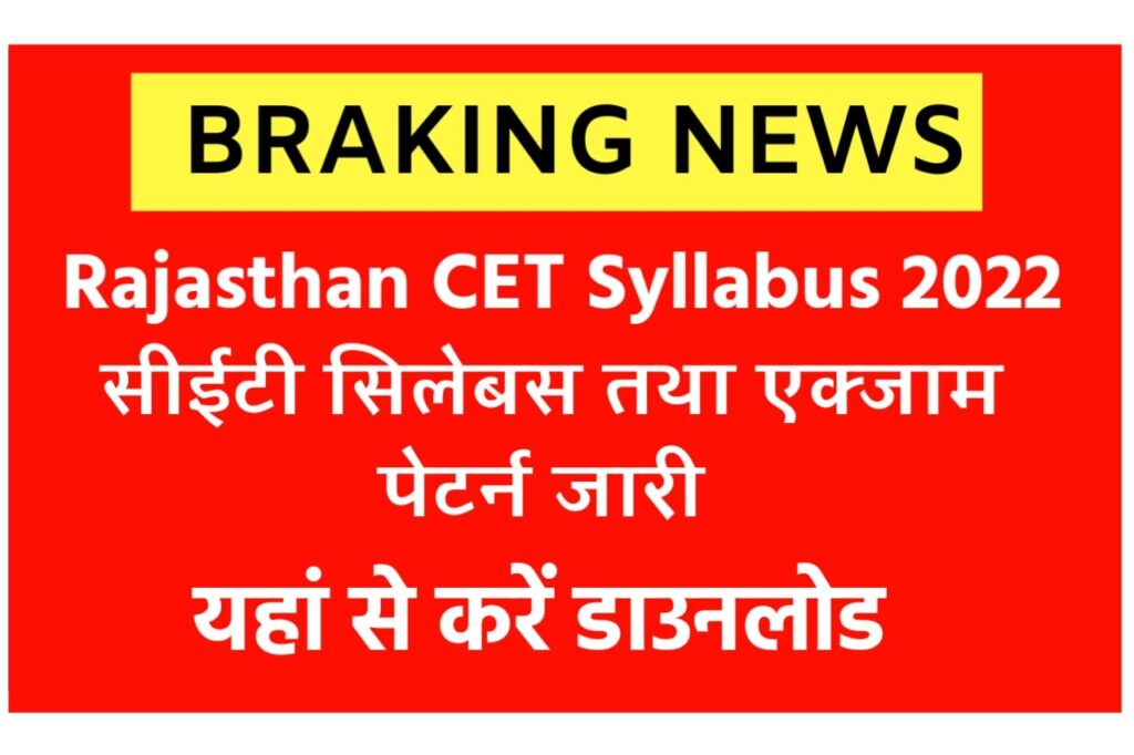 Rajasthan Common Eligibility Test Syllabus 2022