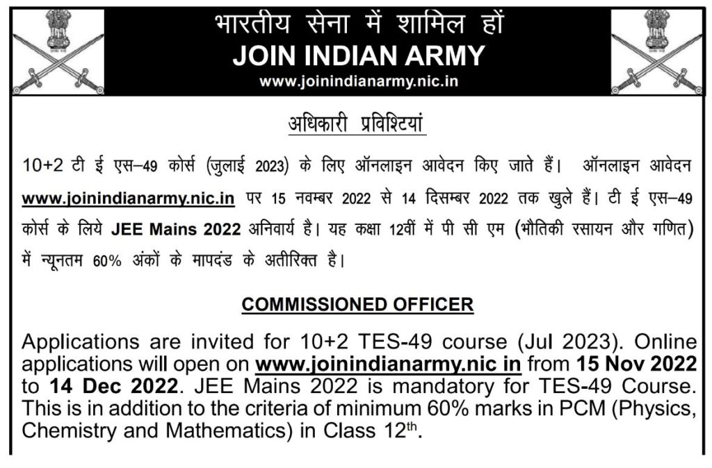 Indian Army TES 49 Recruitment 2022 