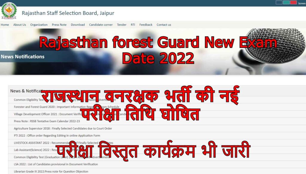 Rajasthan Forest Guard Exam Date 2022