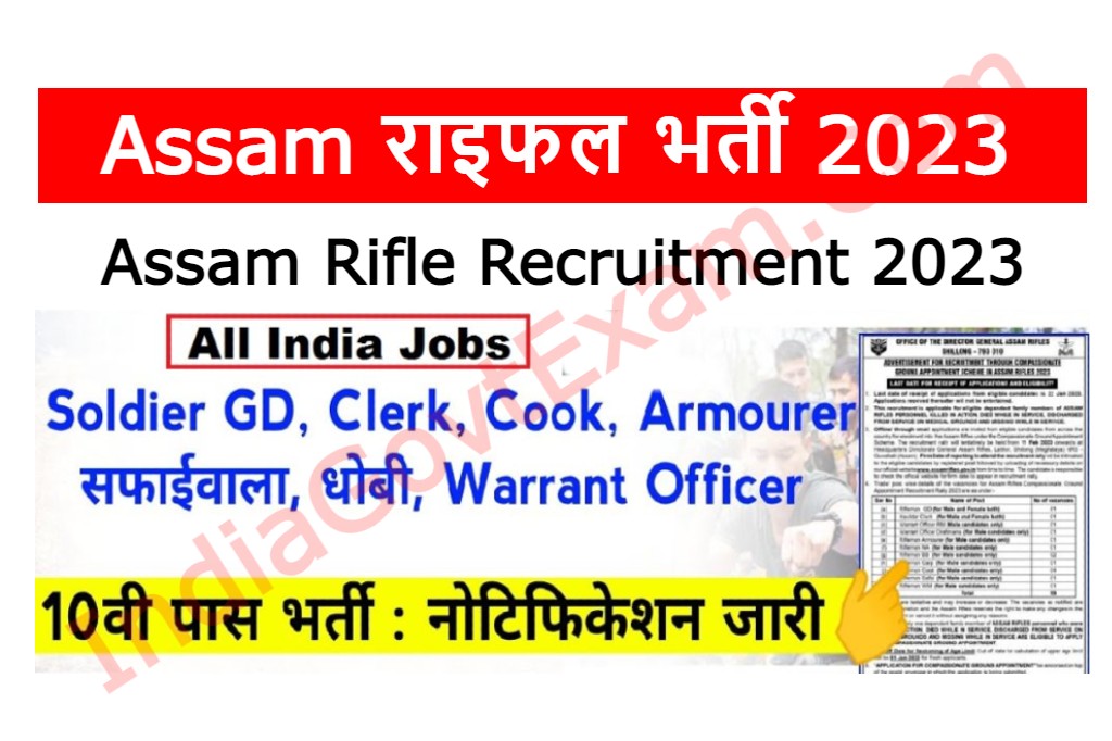 Assam Rifle Recruitment 2023