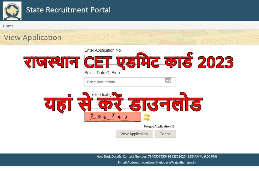 Rajasthan CET Graduate Level Admit Card 2023