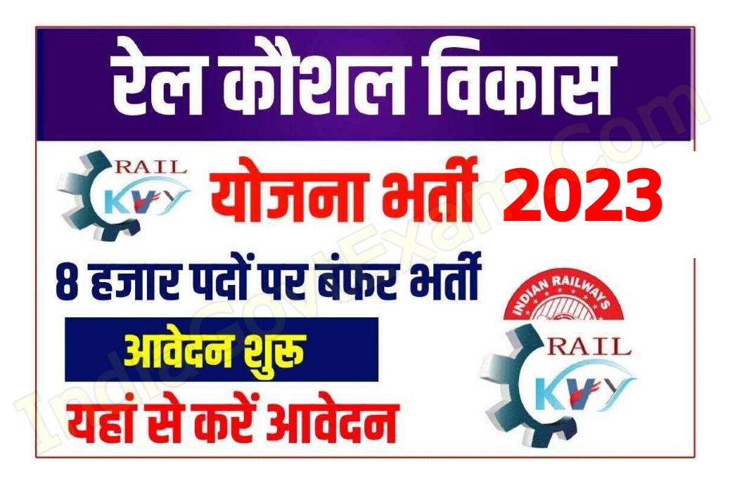 Rail Kaushal Vikas Yojana 2023