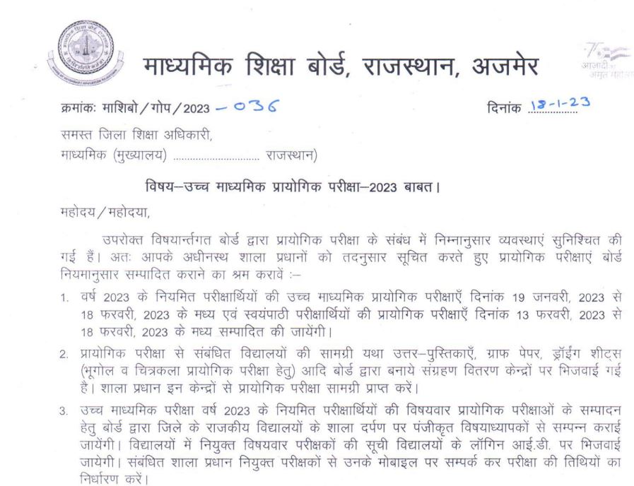 Rajasthan Board 12th Practical Exam Date 2023