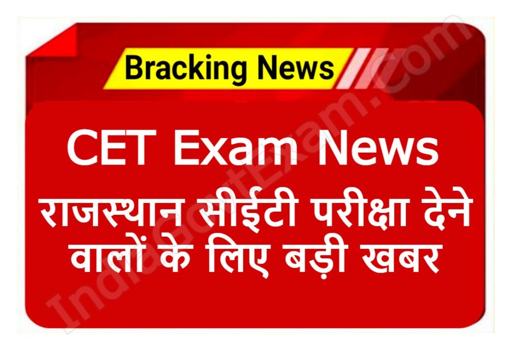 Rajasthan CET Exam News