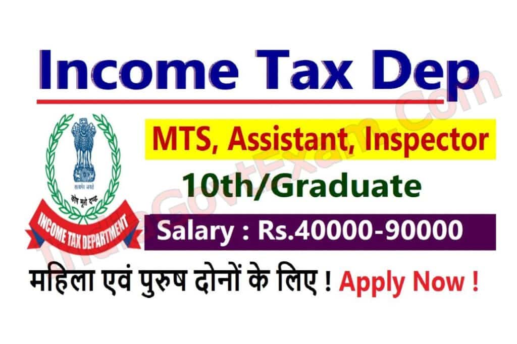 Income Tax Chandigarh Recruitment 2023