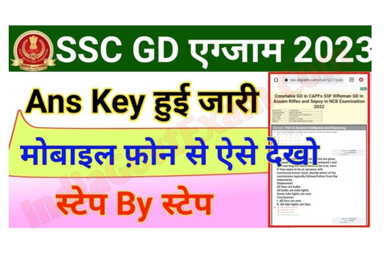 ssc-gd-answer-key-2023