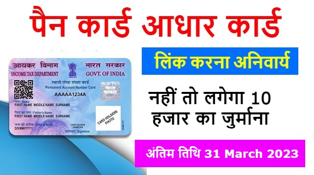 PAN Card-aadhar Link