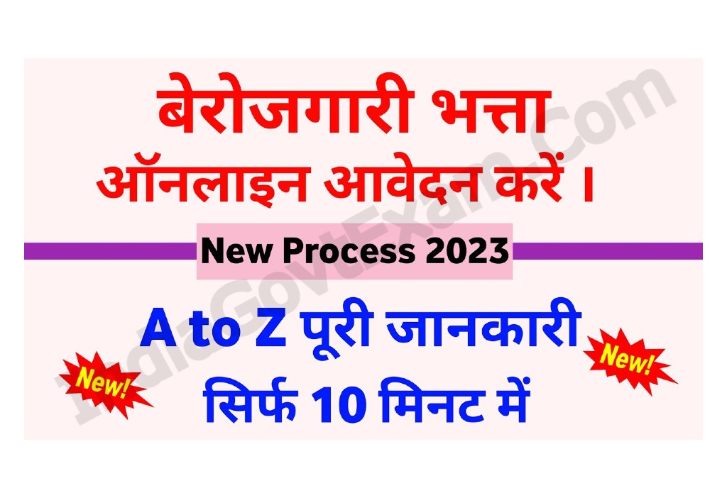 Rajasthan Berojgari Bhatta 2023