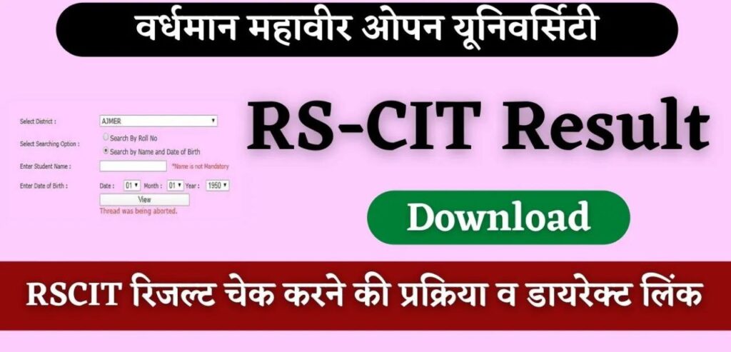 RSCIT Result 2023 Check Direct link (16 July & 23 July) 