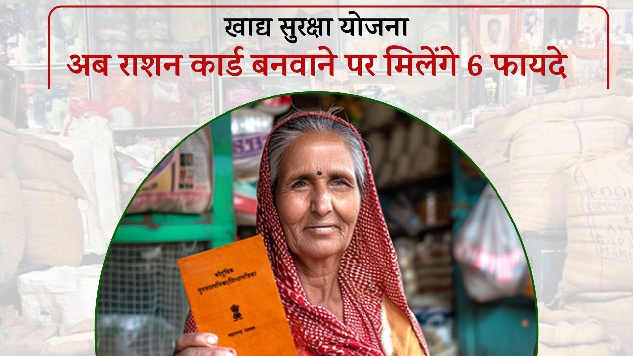 6 Benefits On Making Ration Card
