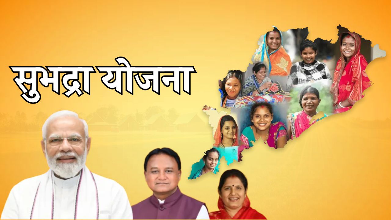 Subhadra Yojana