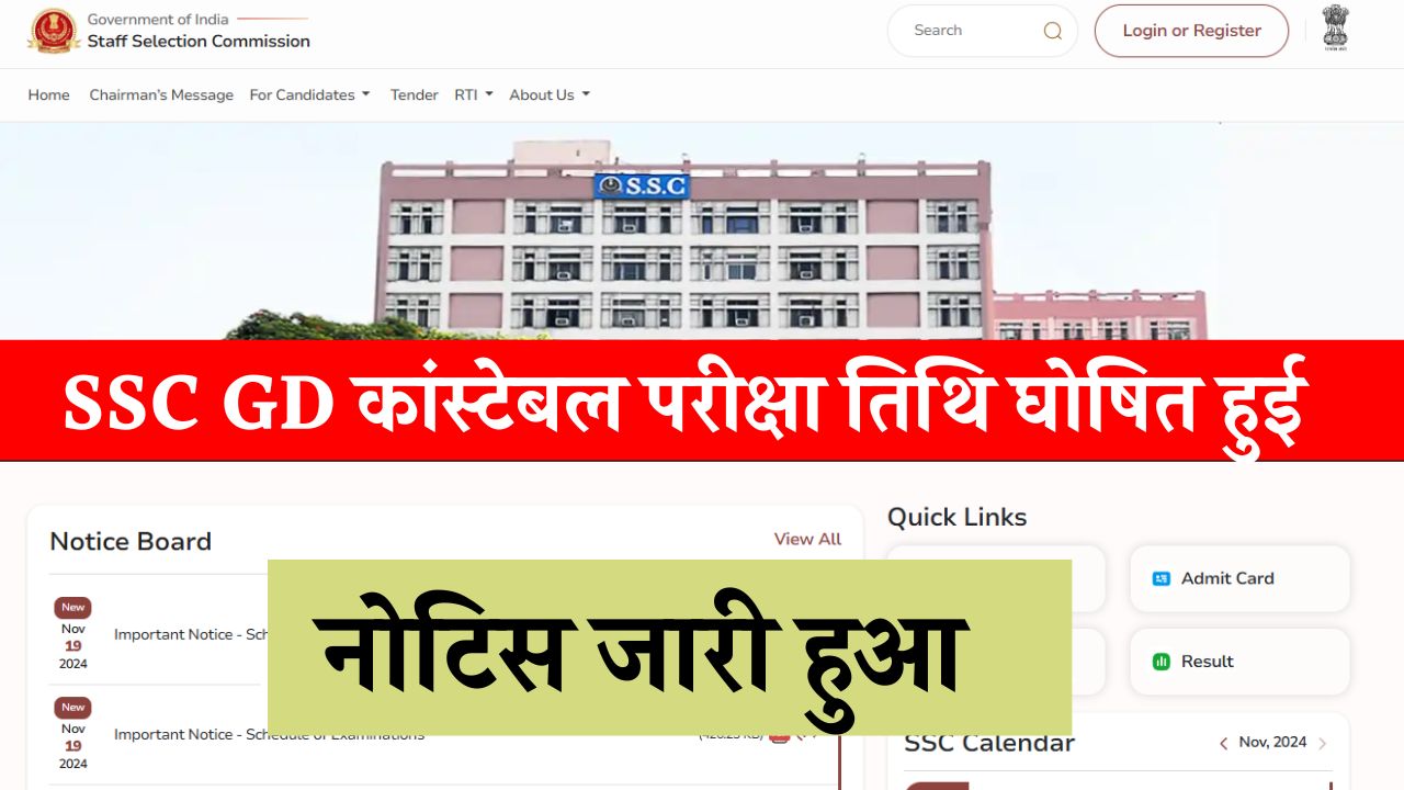 SSC GD Exam Date