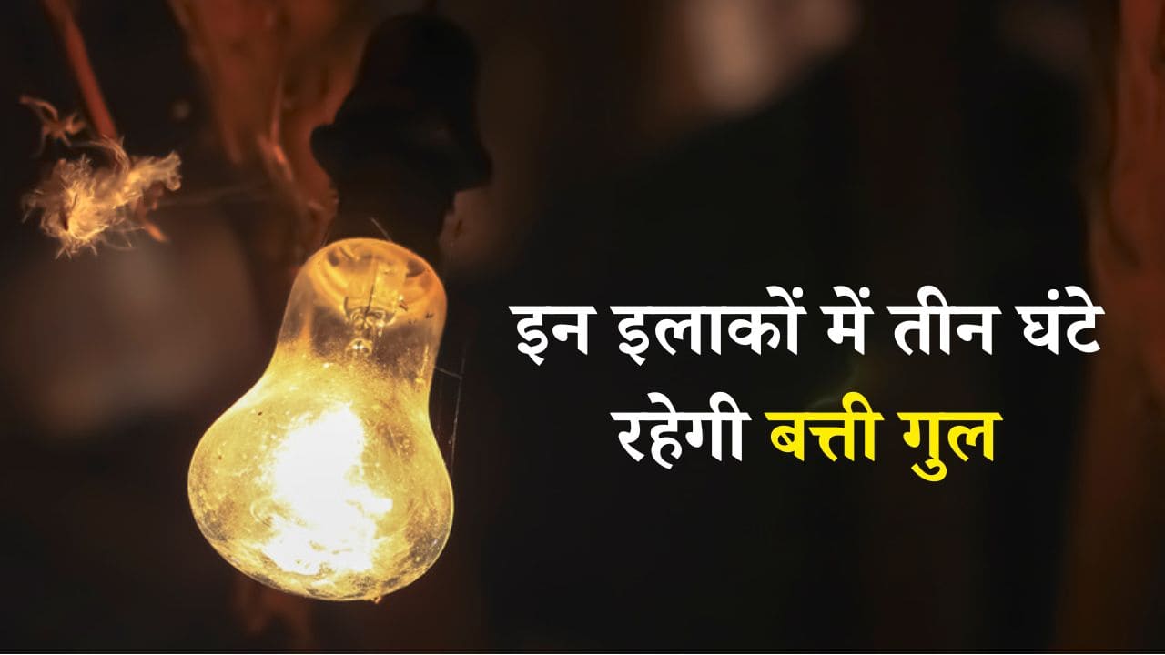 Bikaner Power Outage