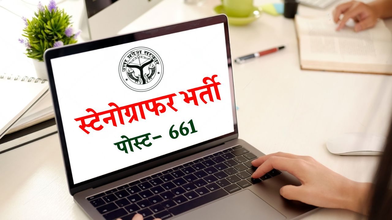 UPSSSC Stenographer Vacancy