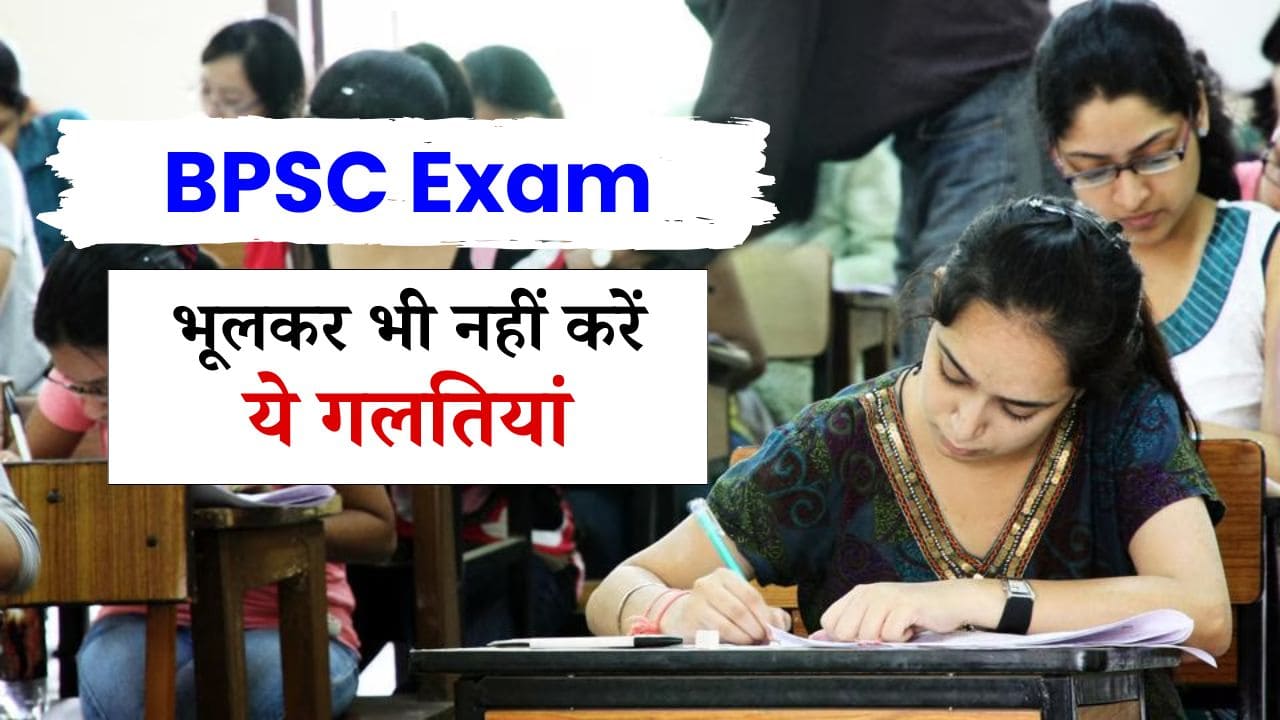 BPSC Exam Guidelines