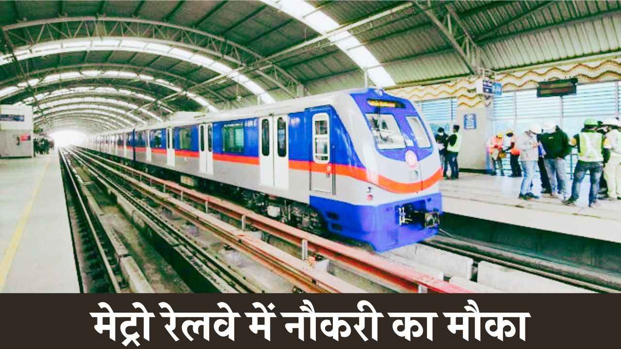Metro Rail Vacancy