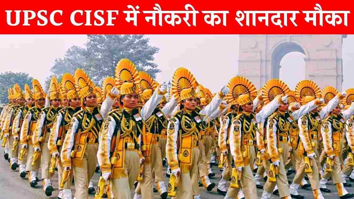 UPSC CISF Recruitment