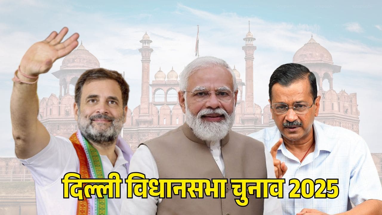 दिल्ली विधानसभा चुनाव 2025: पुलिस ने पूरी कर ली तैयारी, 80,000 सुरक्षाकर्मी तैनात