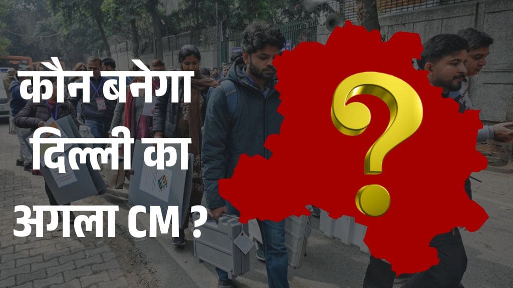 दिल्ली में होने वाली BJP विधायक दल की बैठक टली, 20 फरवरी को हो सकता है शपथ ग्रहण