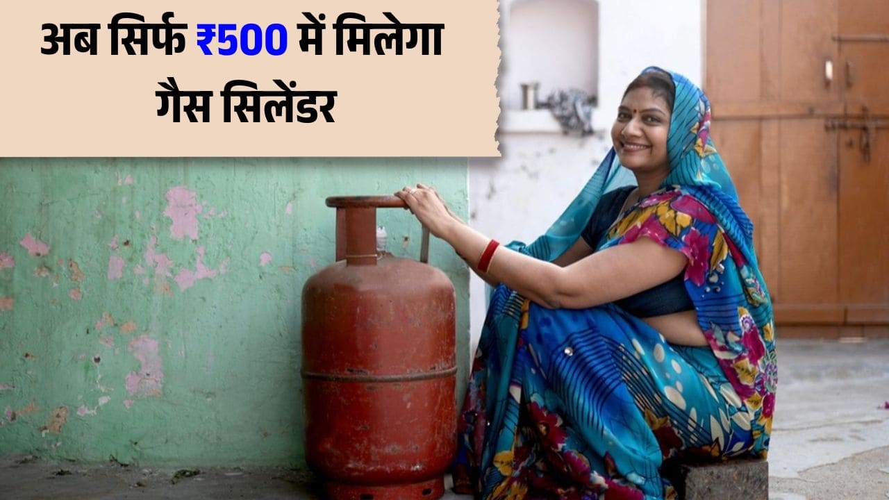 गरीब परिवारों के लिए हरियाणा सरकार का तोहफा, 500 रुपये में मिल रहा गैस सिलेंडर