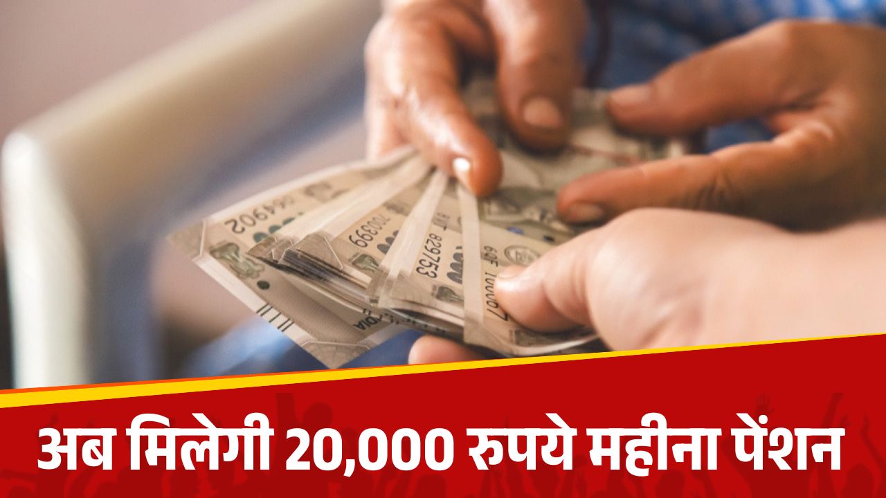 Haryana Pension: हरियाणा के बुजुर्गों की बल्ले-बल्ले, पेंशन में 5000 रुपये की हुई बढ़ोतरी