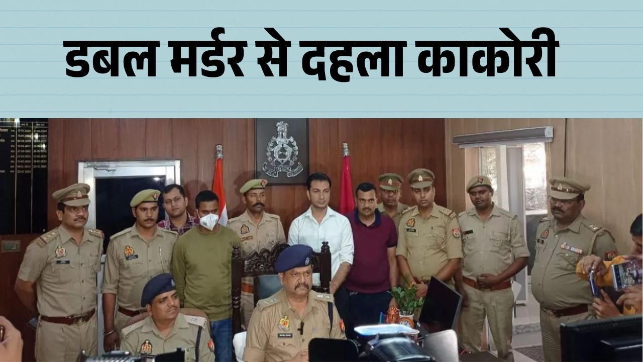 Lucknow Double Murder: पत्नी के इशारे पर सिपाही ने दोस्तों संग रची खौफनाक साजिश