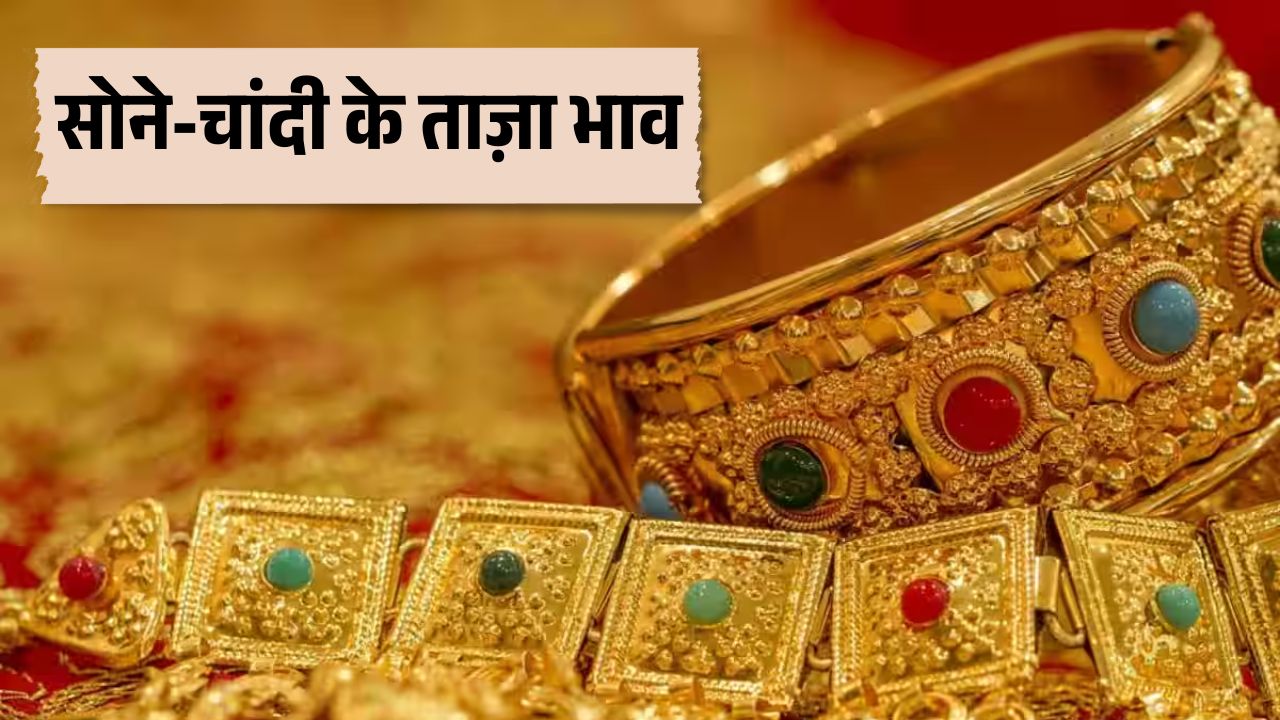 UP Gold Silver Price: होली से पहले महंगा हुआ सोना, वाराणसी सर्राफा बाजार में लगातार दूसरे दिन तेजी
