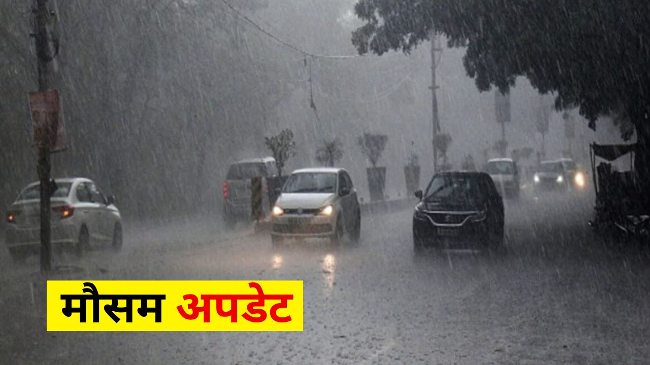 Rajasthan Weather: सोमवार से बदलेगा मौसम, आज भी 3 संभागों में बादल-बारिश-बिजली की चेतावनी, जानिए पूरी जानकारी