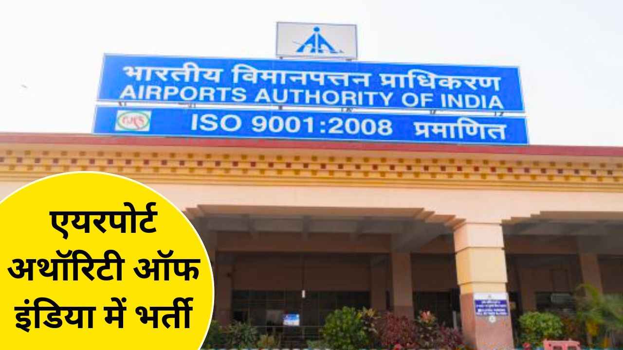 AAI Recruitment 2025