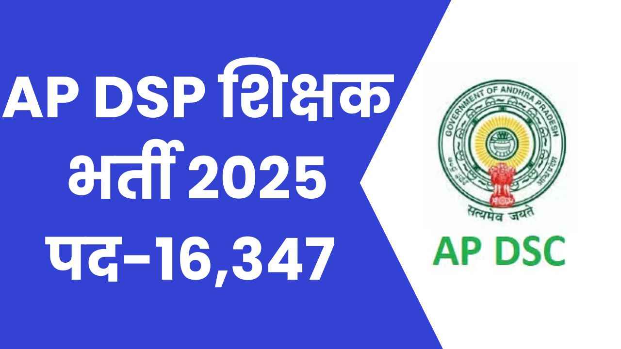 AP DSC Recruitment 2025