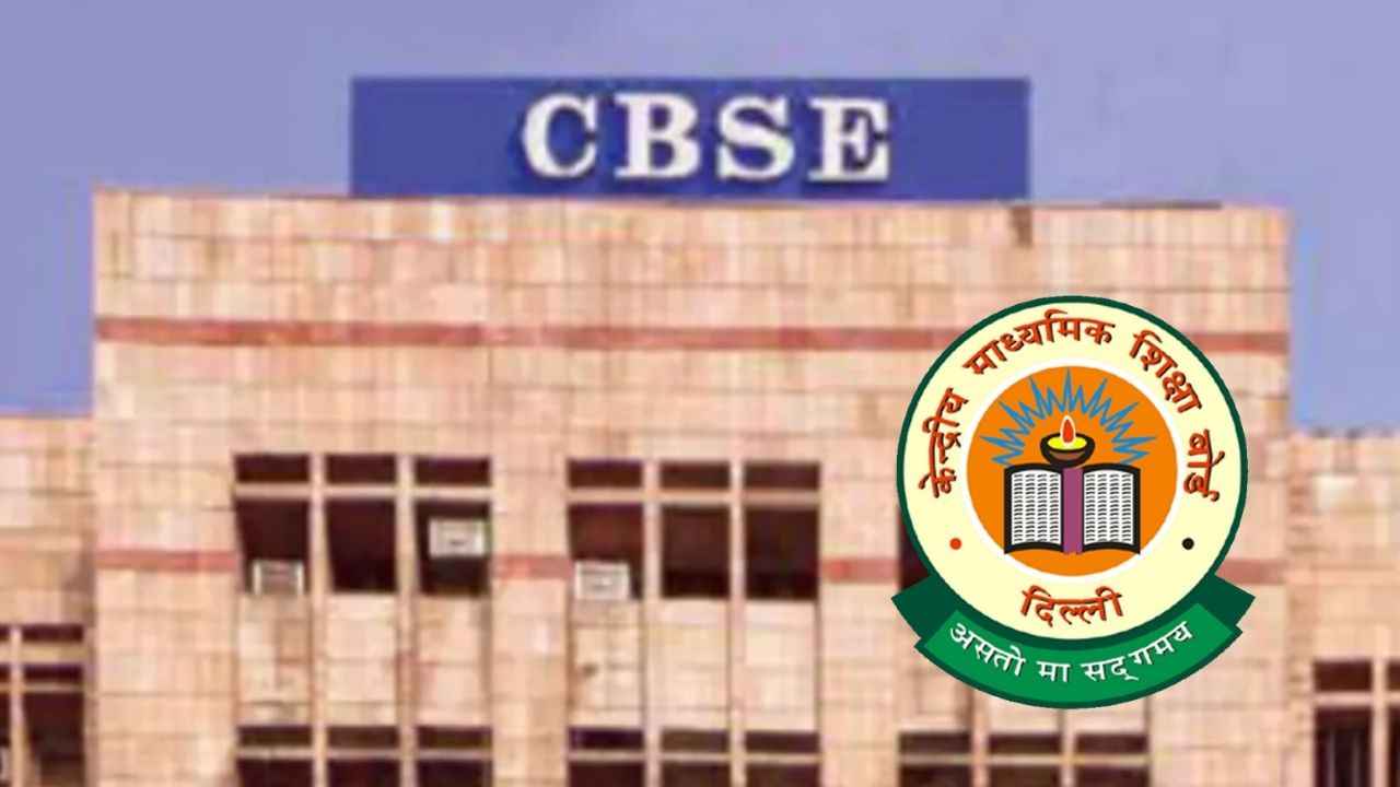 CBSE का नया कदम, शिक्षकों के लिए 50 घंटे का अनिवार्य प्रशिक्षण, स्कूलों को मिले नए दिशानिर्देश, नोटिस जारी