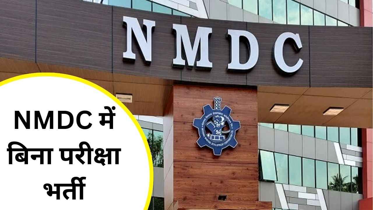 NMDC Recruitment 2025
