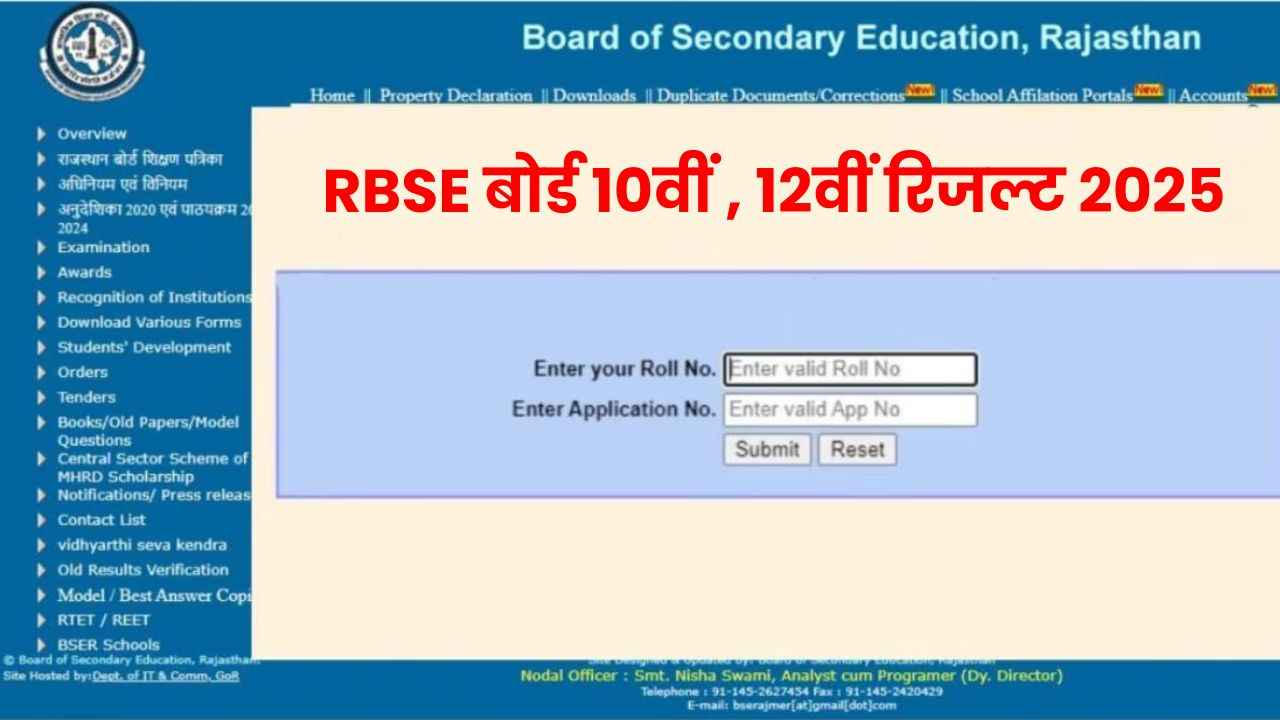 Rajasthan Board 10th 12th Result 2025