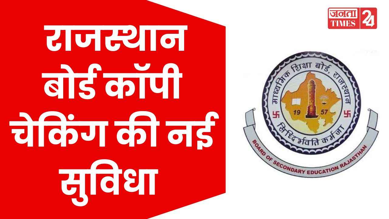 Rajasthan Board Copy Rechecking