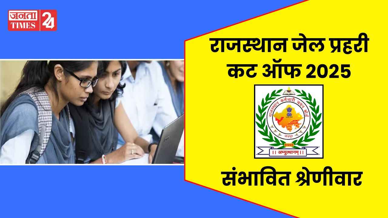 Rajasthan Jail Prahari Cut Off