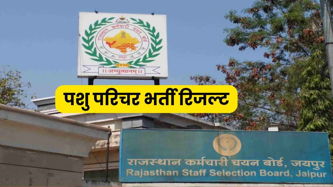 RSMSSB Animal Attendant Result