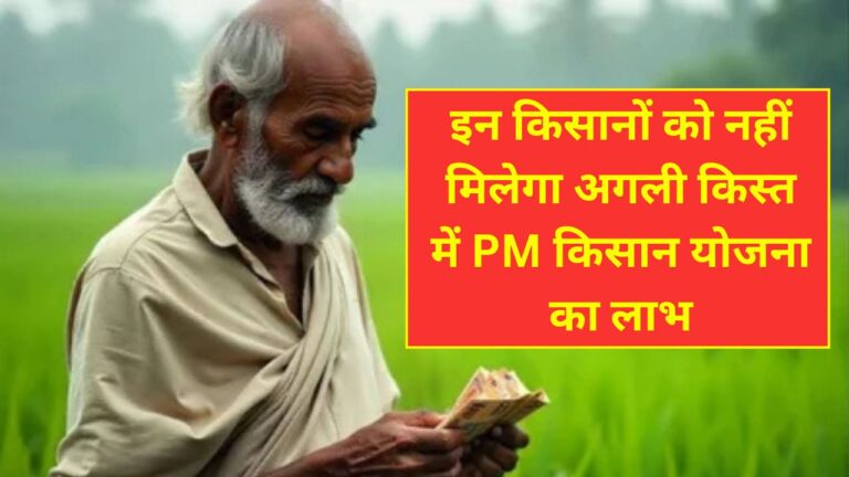 PM Kisan Samman Nidhi Yojana
